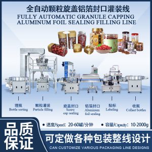 Fully automatic granule filling production line for pharmaceuticals, health products, nuts, and roasted seeds, including filling, sealing, labeling, and packaging