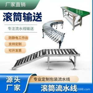 Unpowered drum conveyor line, hand pushed drum assembly line, warehousing logistics, powered conveyor line