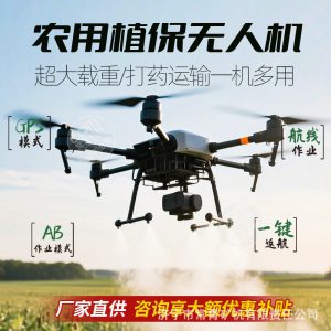 Plant protection spraying drones for agricultural fields, large-capacity